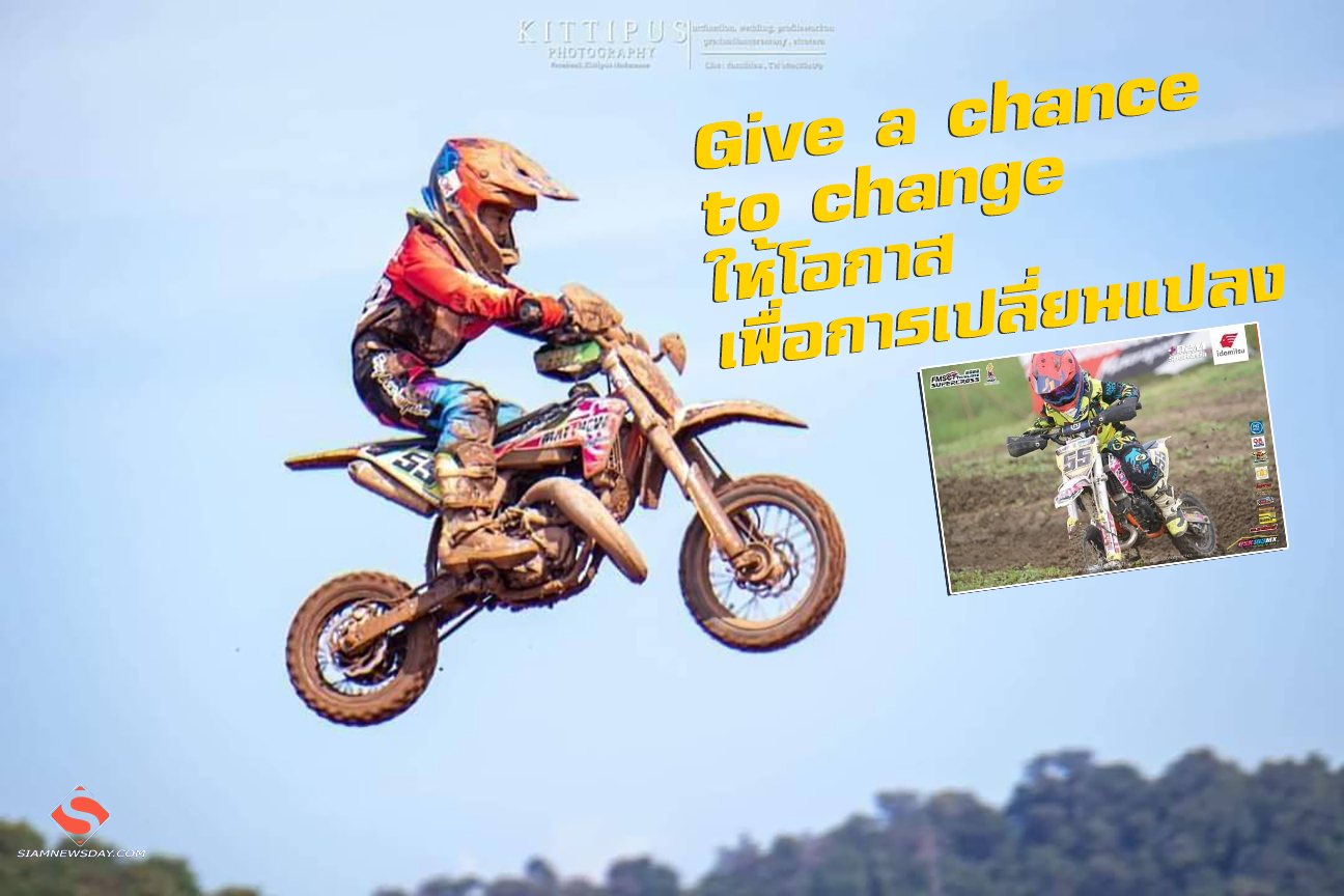 Give a chance to change  ให้โอกาสเพื่อการเปลี่ยนแปลง