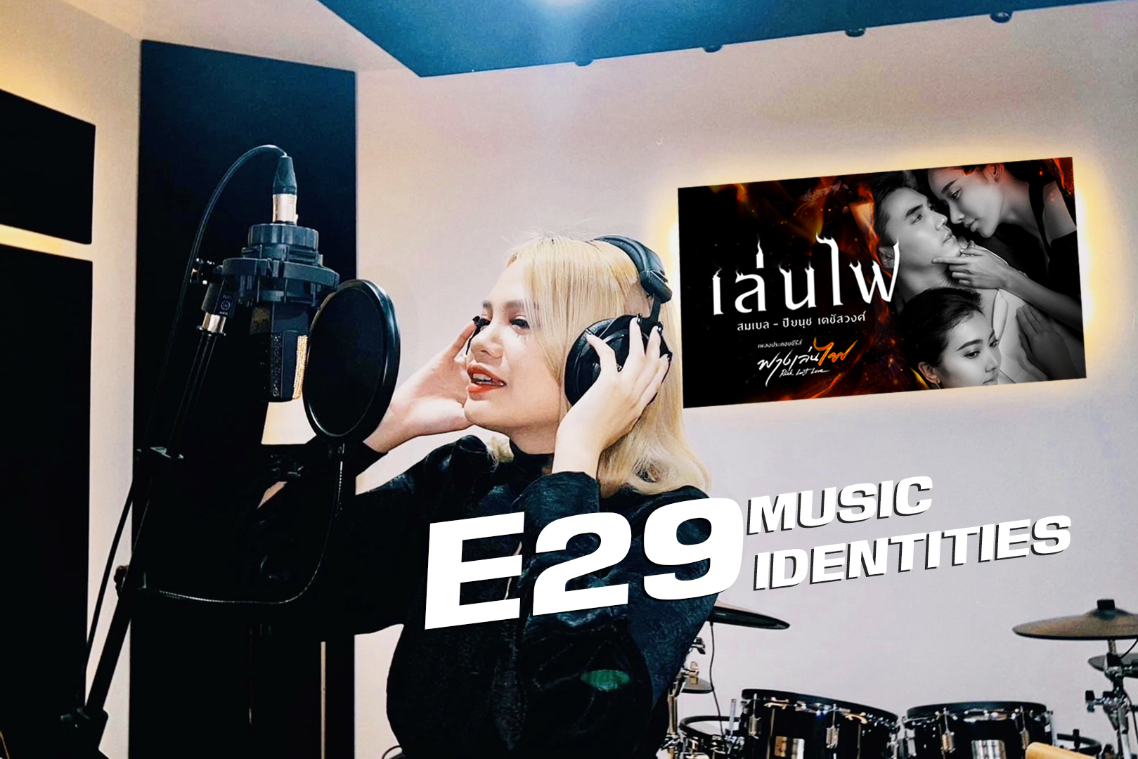 “E29 MUSIC IDENTITIES”