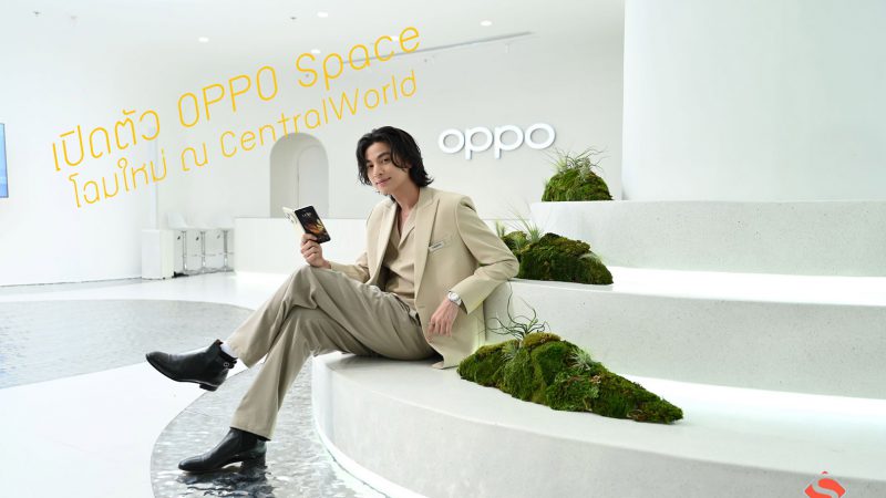 เปิดตัว OPPO Space โฉมใหม่ ณ CentralWorld 