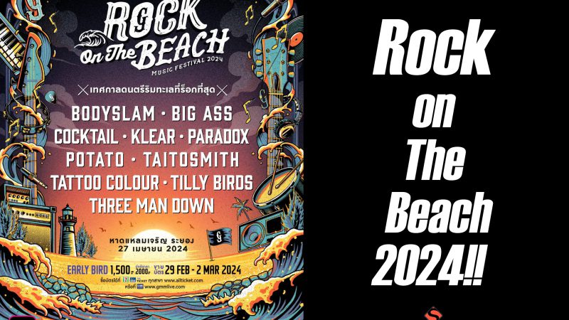 “GMM SHOW” บุกภาคตะวันออก สร้างประสบการณ์ครั้งใหม่ กับเทศกาลดนตรีริมทะเลที่ร็อกที่สุดRock on The Beach 2024!!  