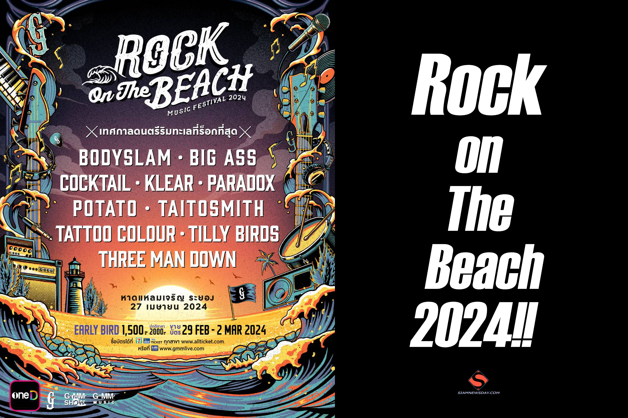 “GMM SHOW” บุกภาคตะวันออก สร้างประสบการณ์ครั้งใหม่ กับเทศกาลดนตรีริมทะเลที่ร็อกที่สุดRock on The Beach 2024!!  