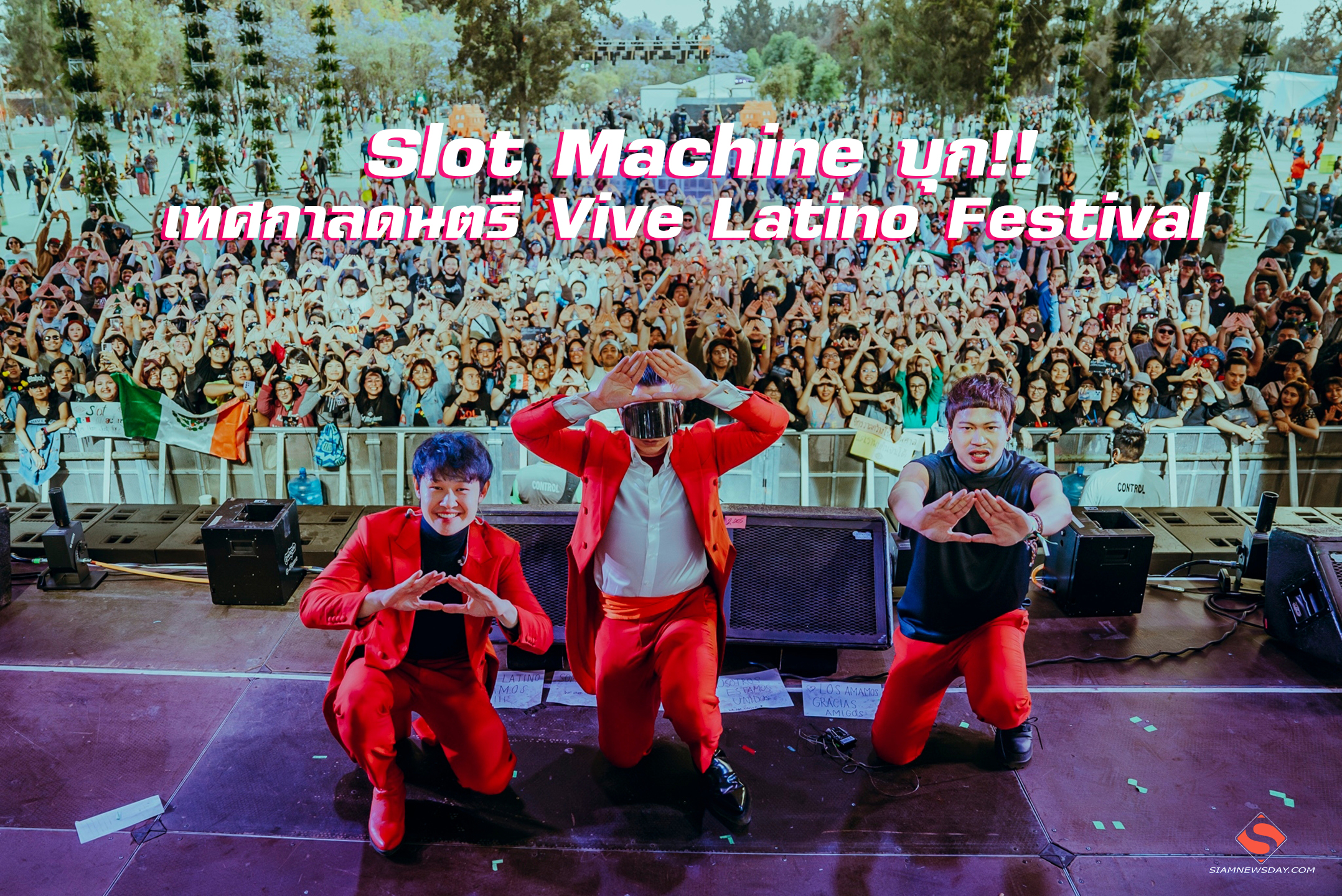 Slot Machine บุก!! เทศกาลดนตรี Vive Latino Festivalโชว์จัดเต็มสะกดสายตาชาวเม็กซิโก  แฟนๆ แห่ร้อง Free Fall ดังสนั่นเวที