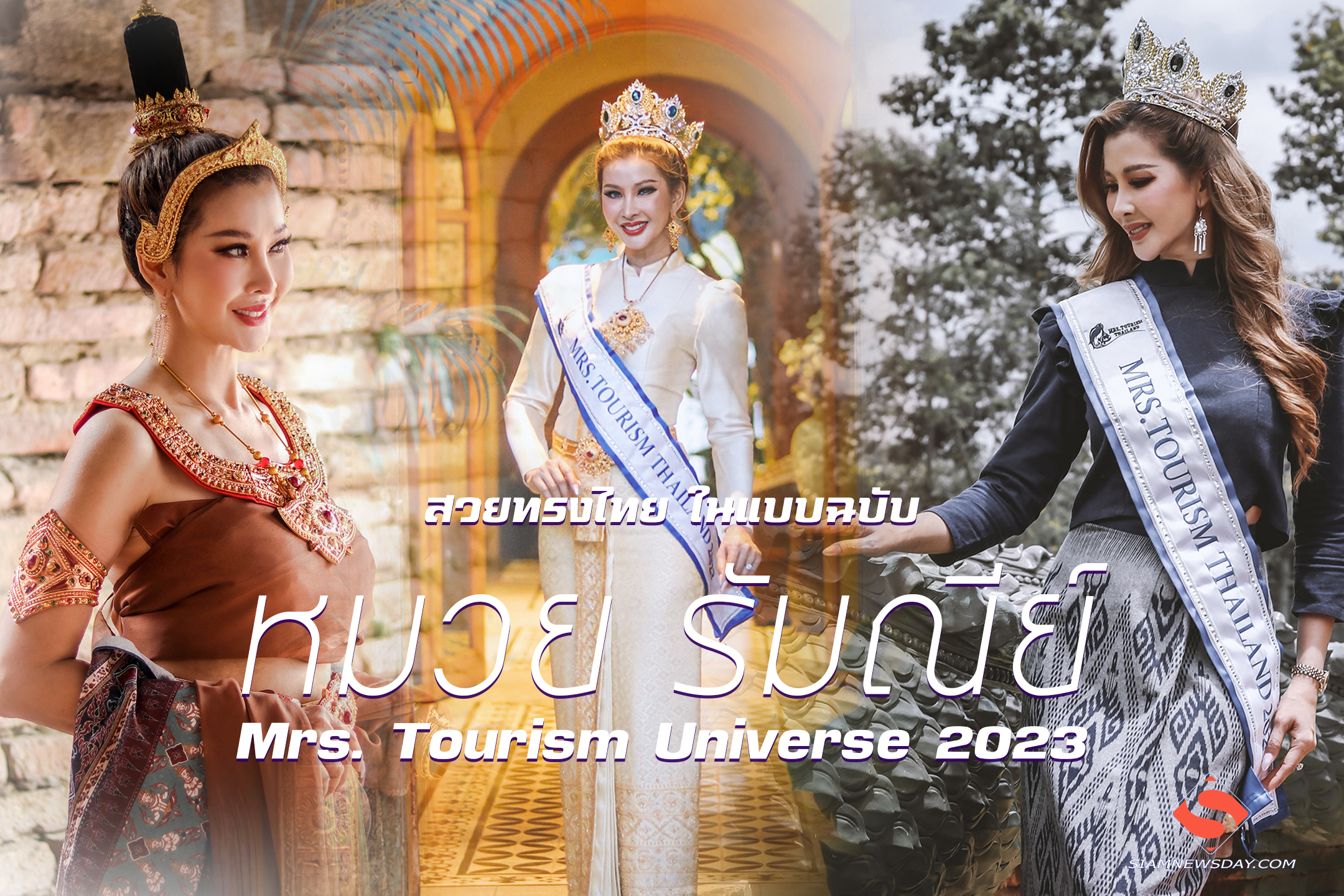 รวบตึงความสวยทรงไทย ในแบบฉบับ “หมวย รัมณีย์”  Mrs. Tourism Universe 2023 