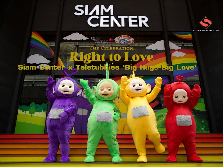 สยามเซ็นเตอร์ ฉลองเดือนแห่งไพรด์ คว้าเวิลด์คาแรกเตอร์ Teletubbiesจัด Siam Center x Teletubbies ‘Big Hugs Big Love’