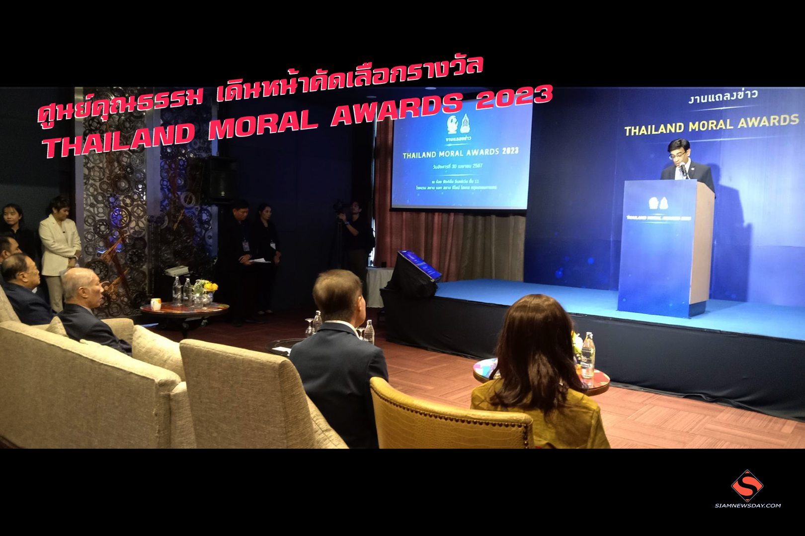 ศูนย์คุณธรรม เดินหน้าคัดเลือกรางวัล “THAILAND MORAL AWARDS 2023”
