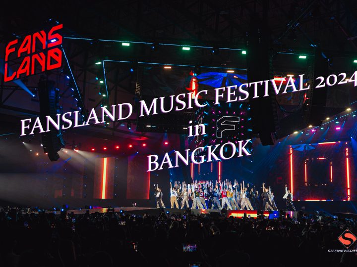 “FANSLAND MUSIC FESTIVAL 2024 in BANGKOK”ขนศิลปินตัวท๊อประเบิดความมันส์ 2 วัน โปรดักชั่นอลังการ
