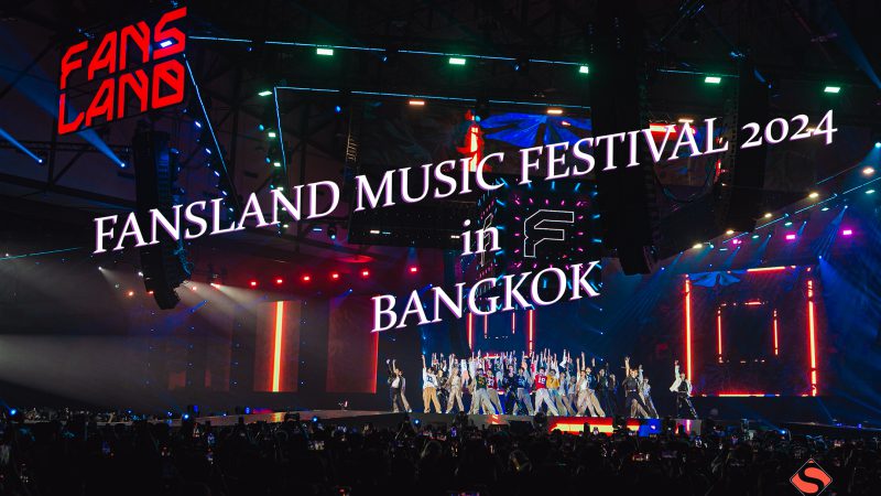 “FANSLAND MUSIC FESTIVAL 2024 in BANGKOK”ขนศิลปินตัวท๊อประเบิดความมันส์ 2 วัน โปรดักชั่นอลังการ