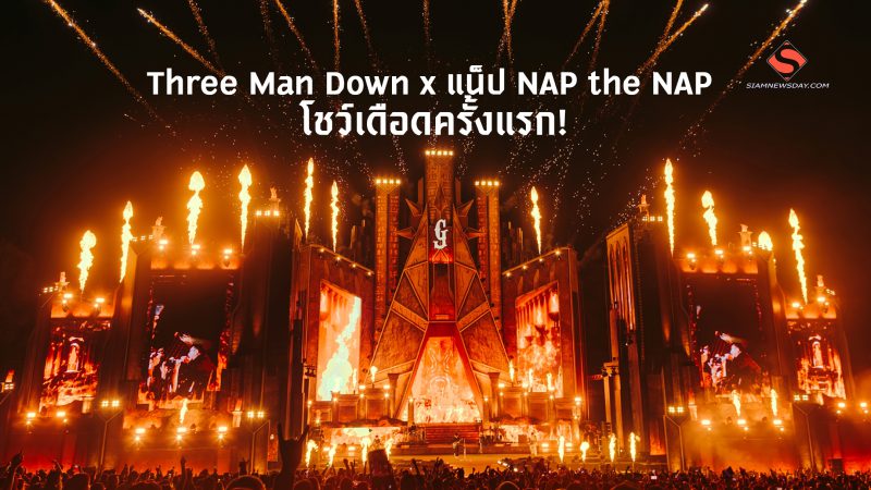 Three Man Down x แน็ป NAP the NAP โชว์เดือดครั้งแรก! เพลงใหม่ “ขอโทษที่ติดต่อไป” บนเวที Rock Mountain 2025