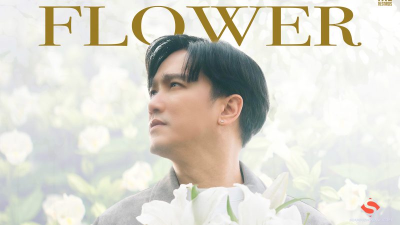 “เอ๊ะ จิรากร” ส่งเพลงรักสุดซึ้ง “FLOWER” ถ่ายทอดความหมายของคำว่ารักในอีกแง่มุม