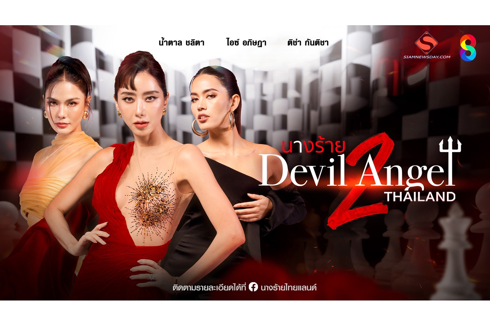 นางร้าย Thailand (Devil Angel) ซีซัน2 เสิร์ฟแล้ว