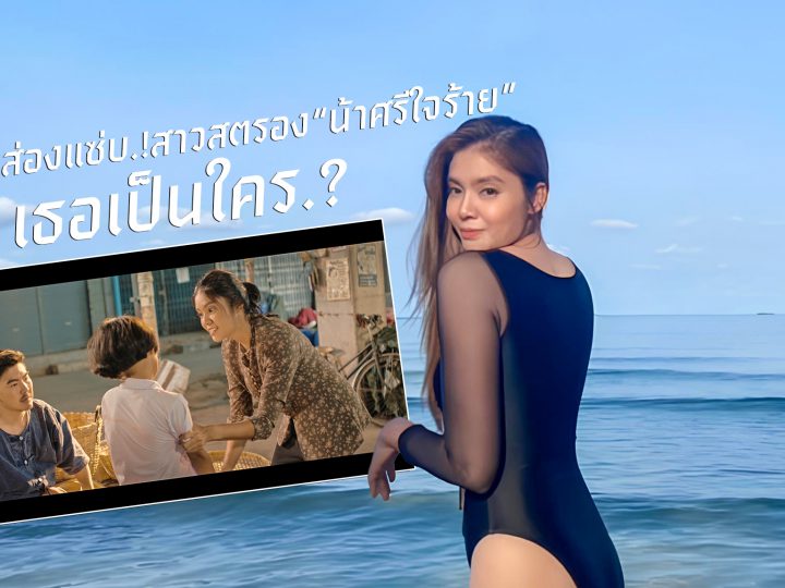 ส่องแซ่บ.!สาวสตรอง “น้าศรีใจร้าย” เธอเป็นใคร