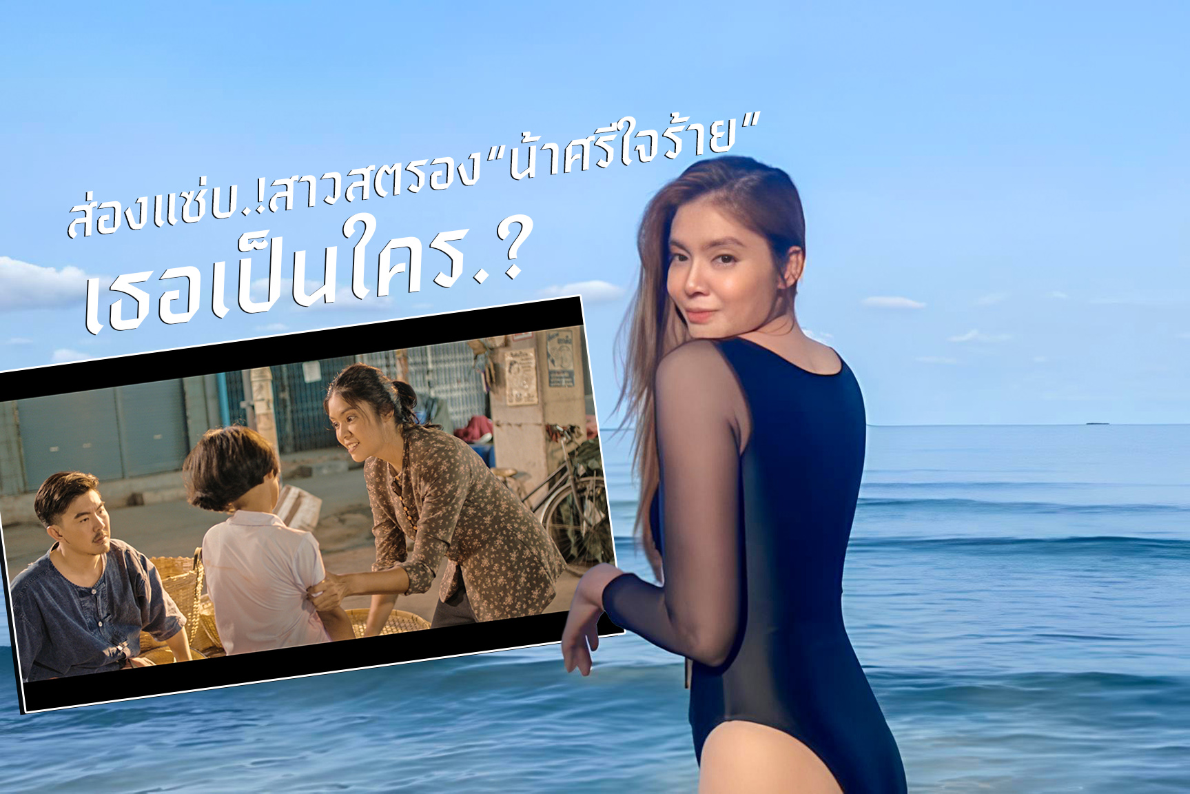 ส่องแซ่บ.!สาวสตรอง “น้าศรีใจร้าย” เธอเป็นใคร