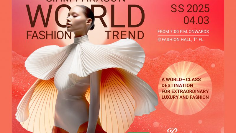 “Siam Paragon World Fashion Trend Spring/Summer 2025”เผยเทรนด์แฟชั่นล่าสุดจากกว่า 70 แบรนด์หรู