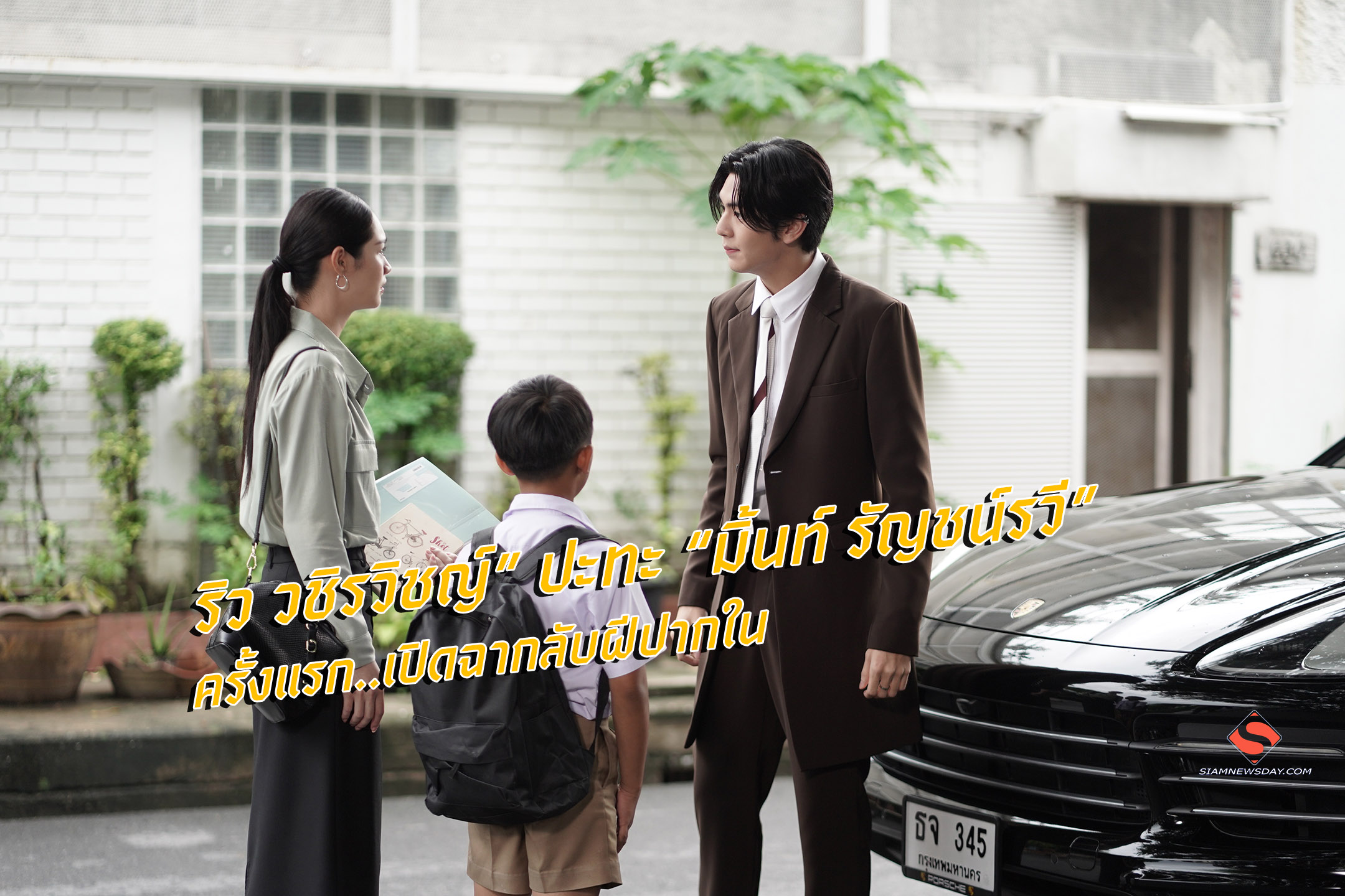 “ริว วชิรวิชญ์” ปะทะ “มิ้นท์ รัญชน์รวี” ครั้งแรก..เปิดฉากลับฝีปากใน