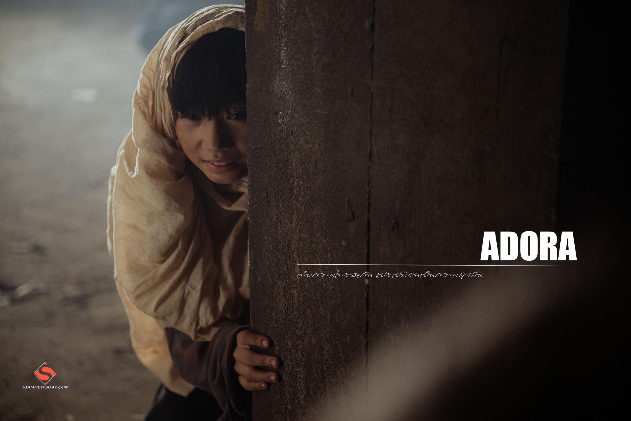 ‘ADORA’