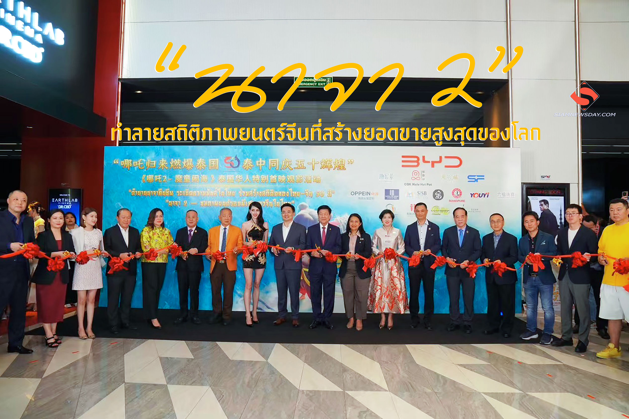 “นาจา 2” ทำลายสถิติภาพยนตร์จีนที่สร้างยอดขายสูงสุดของโลก