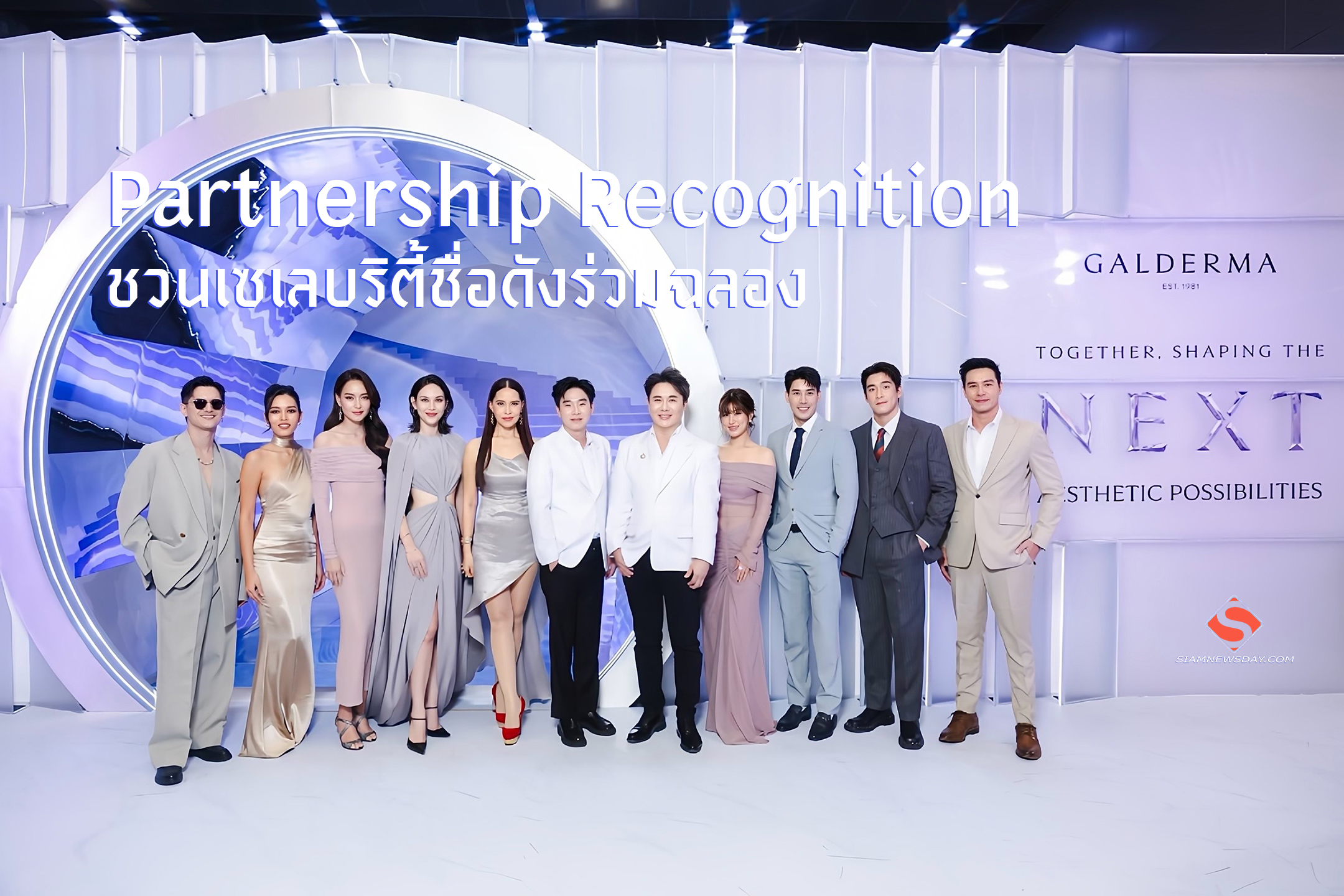“Partnership Recognition” ชวนเซเลบริตี้ชื่อดังร่วมฉลอง