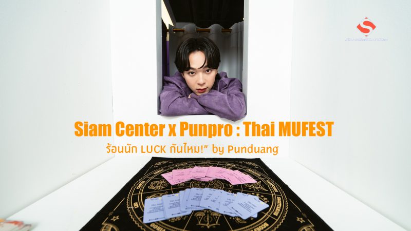 Siam Center x Punpro : Thai MUFEST ร้อนนัก LUCK กันไหม!” by Punduang