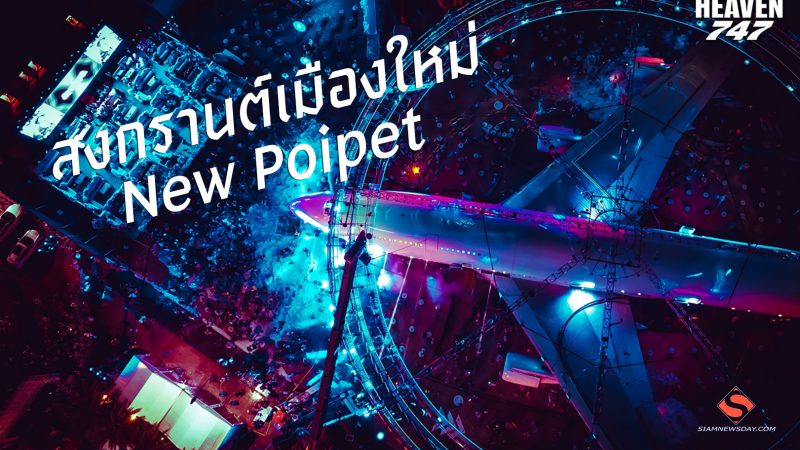 จบอย่างสวยงามและยิ่งใหญ่!!