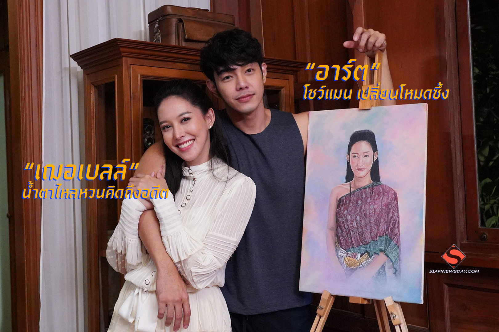 “เฌอเบลล์” น้ำตาไหลหวนคิดถึงอดีต …“อาร์ต” โชว์แมน เปลี่ยนโหมดซึ้ง