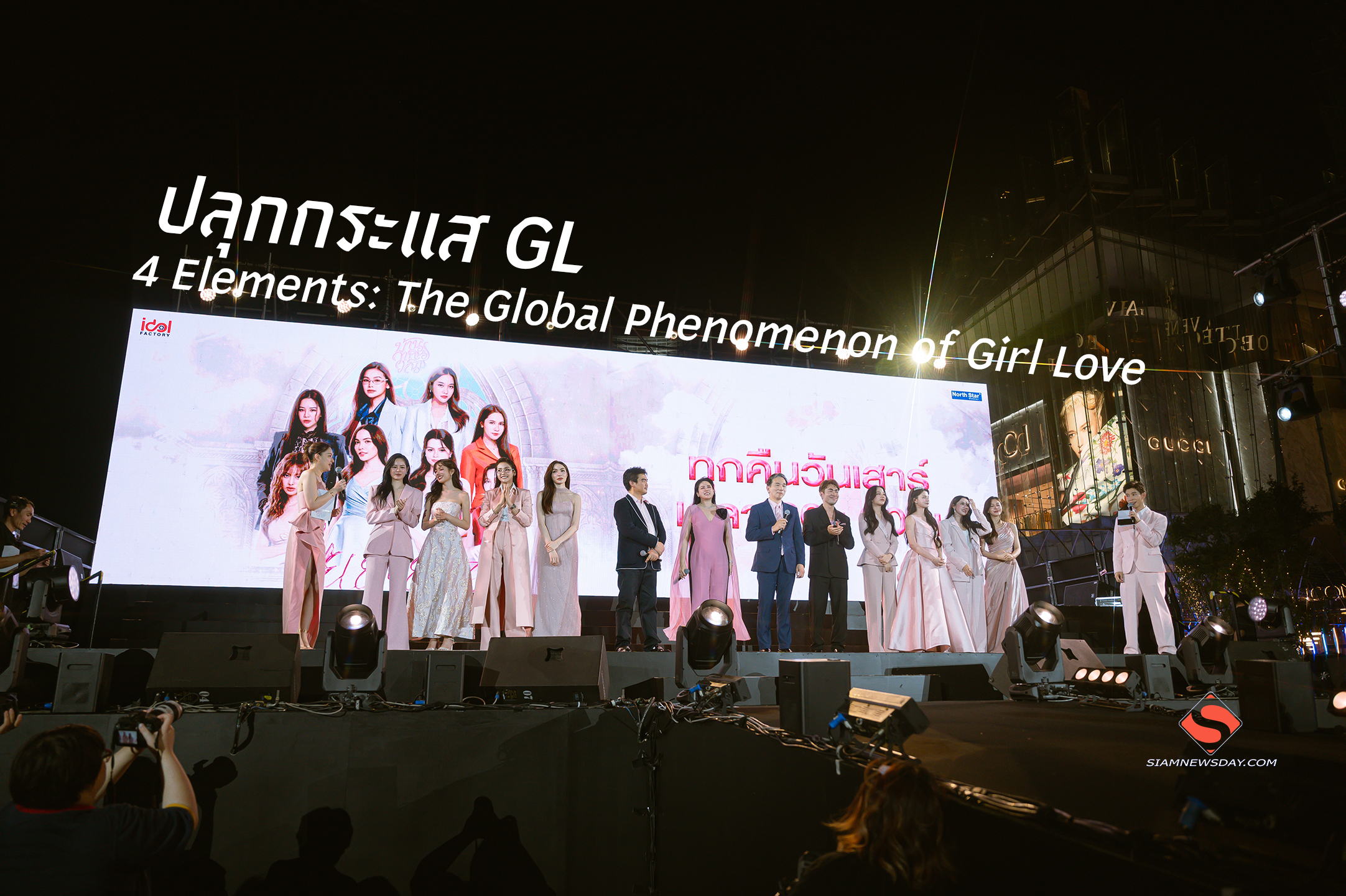 ปลุกกระแส GL 4 Elements: The Global Phenomenon of Girl Love