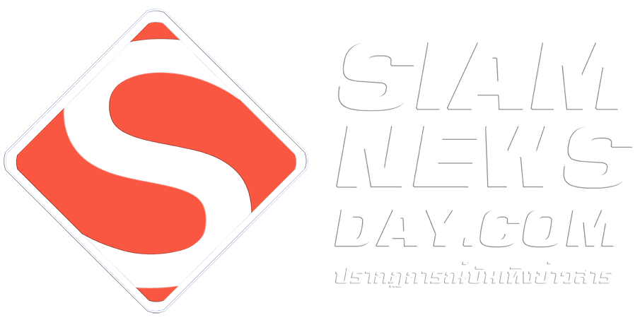 SIAMNEWSDAY