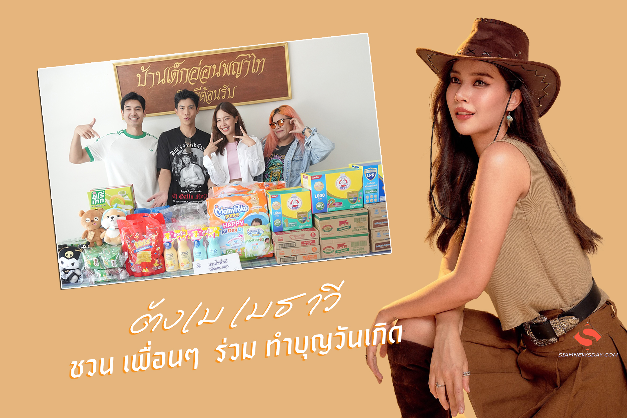 “ตังเม เมธาวี” ชวน เพื่อนๆ ร่วม ทำบุญวันเกิด