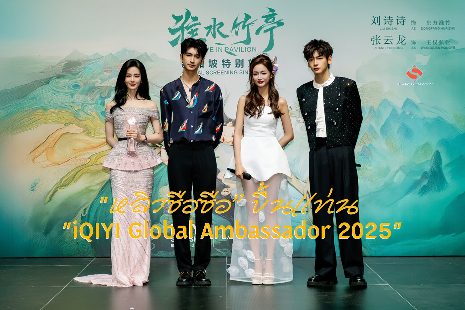 iQIYI (อ้ายฉีอี้) เปิดตัวโปรเจกต์ “iQIYI Starship” อย่างยิ่งใหญ่ครั้งแรกที่สิงคโปร์