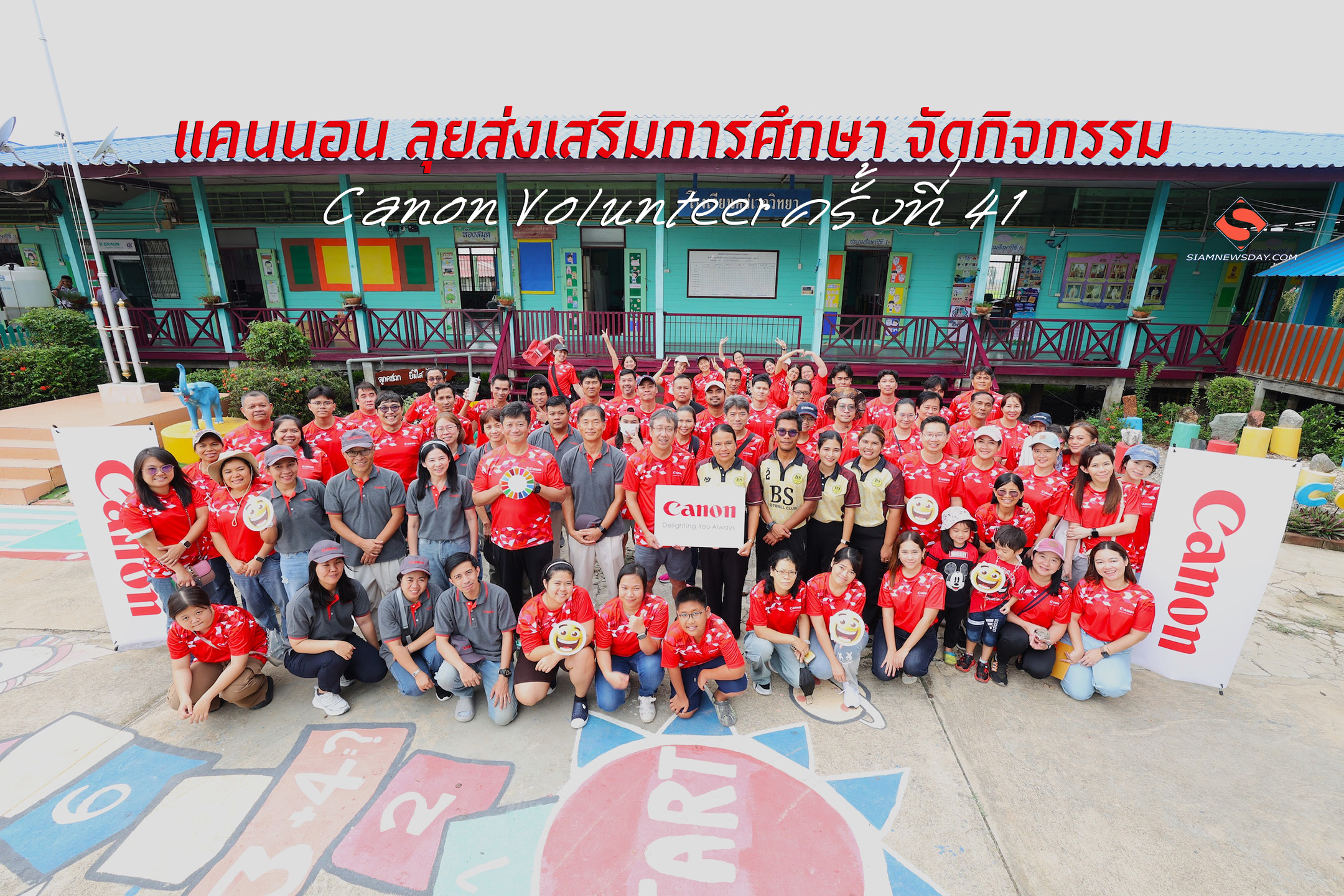แคนนอน ลุยส่งเสริมการศึกษา จัดกิจกรรม Canon Volunteer ครั้งที่ 41