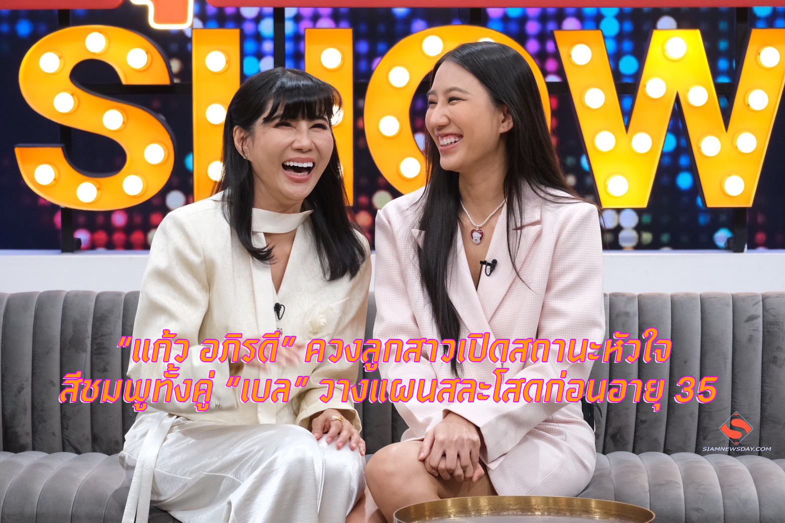 “แก้ว อภิรดี” ควงลูกสาวเปิดสถานะหัวใจ สีชมพูทั้งคู่ “เบล” วางแผนสละโสดก่อนอายุ 35