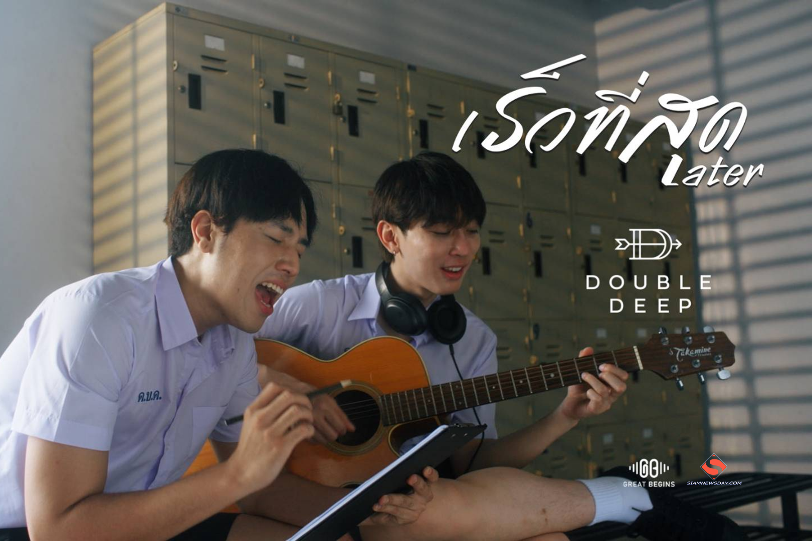 “เร็วที่สุด” ซิงเกิลลำดับที่ 9 DoubleDeep เพลงรักสุดซึ้ง
