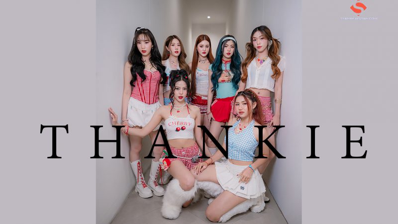 THX เสิร์ฟโมเมนต์อบอุ่น!ประกาศชื่อแฟนด้อม “THANKIE” ขอบคุณจากหัวใจ