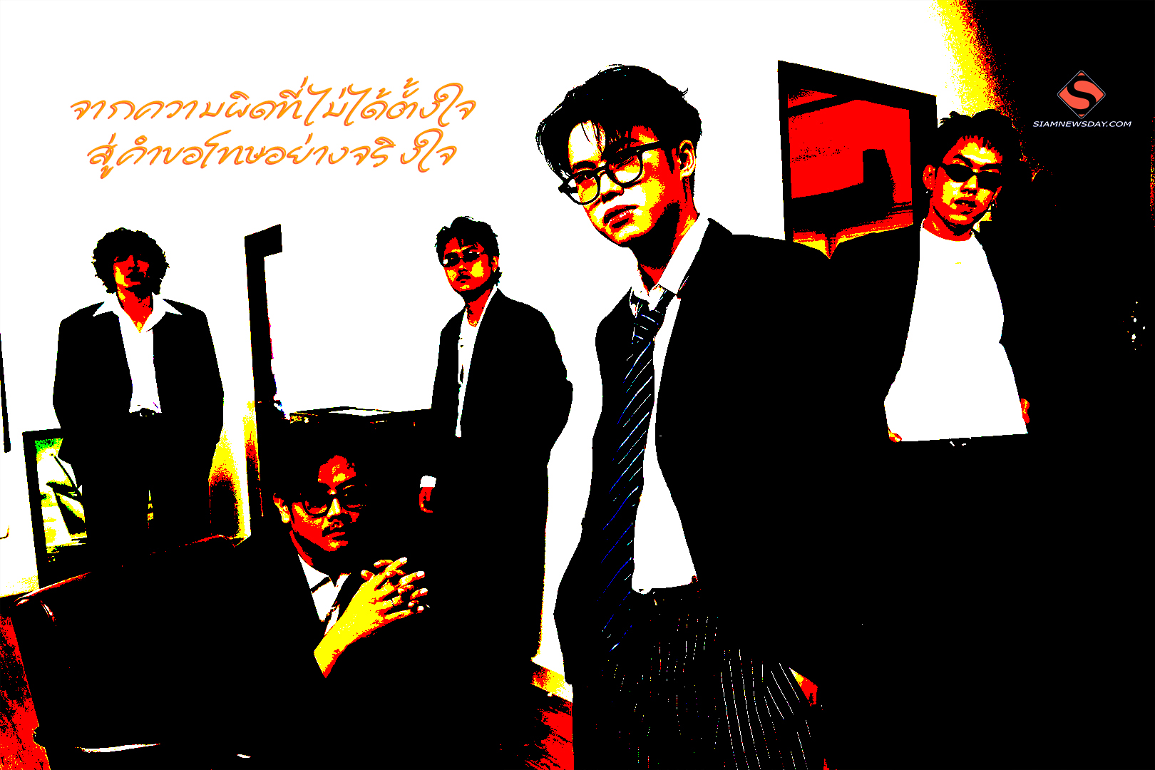 จากความผิดที่ไม่ได้ตั้งใจ สู่คำขอโทษอย่างจริงใจ