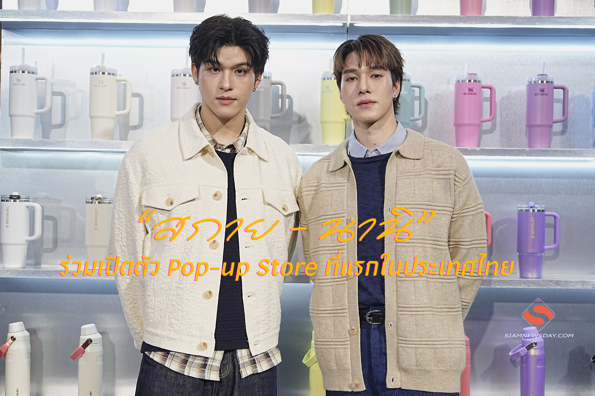 “สกาย – นานิ” ร่วมเปิดตัว Pop-up Store ที่แรกในประเทศไทย