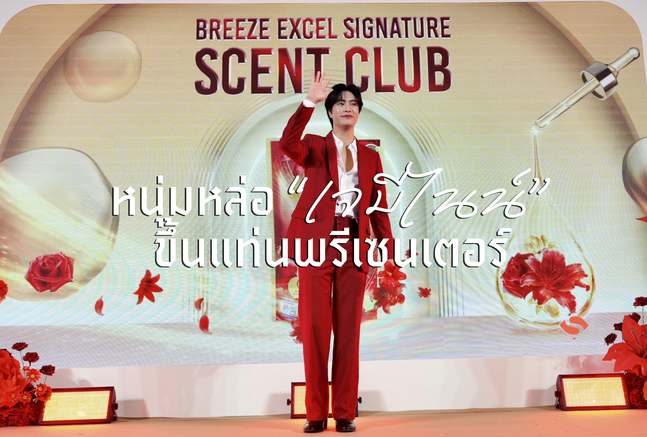 หนุ่มหล่อ “เจมีไนน์” ขึ้นแท่นพรีเซนเตอร์