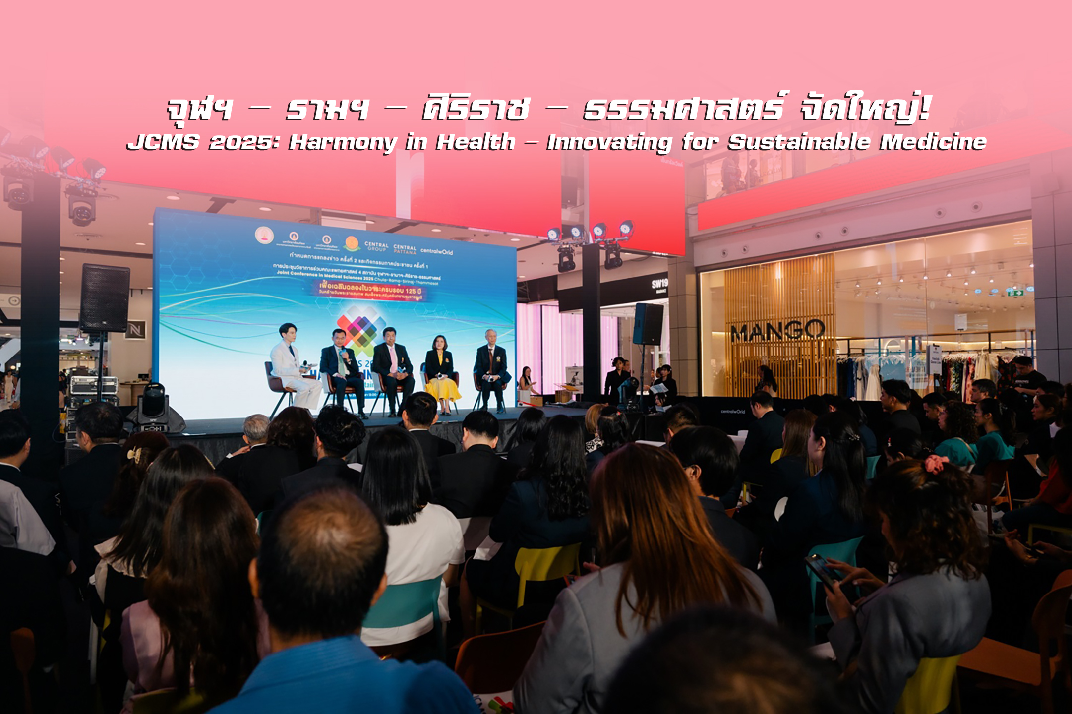 จุฬาฯ – รามาฯ – ศิริราช – ธรรมศาสตร์ จัดใหญ่!JCMS 2025: Harmony in Health – Innovating for Sustainable Medicine