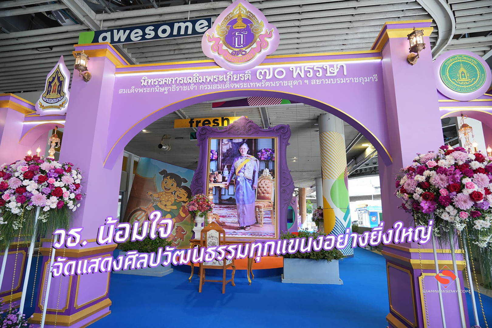 วธ. น้อมใจ จัดแสดงศิลปวัฒนธรรมทุกแขนงอย่างยิ่งใหญ่