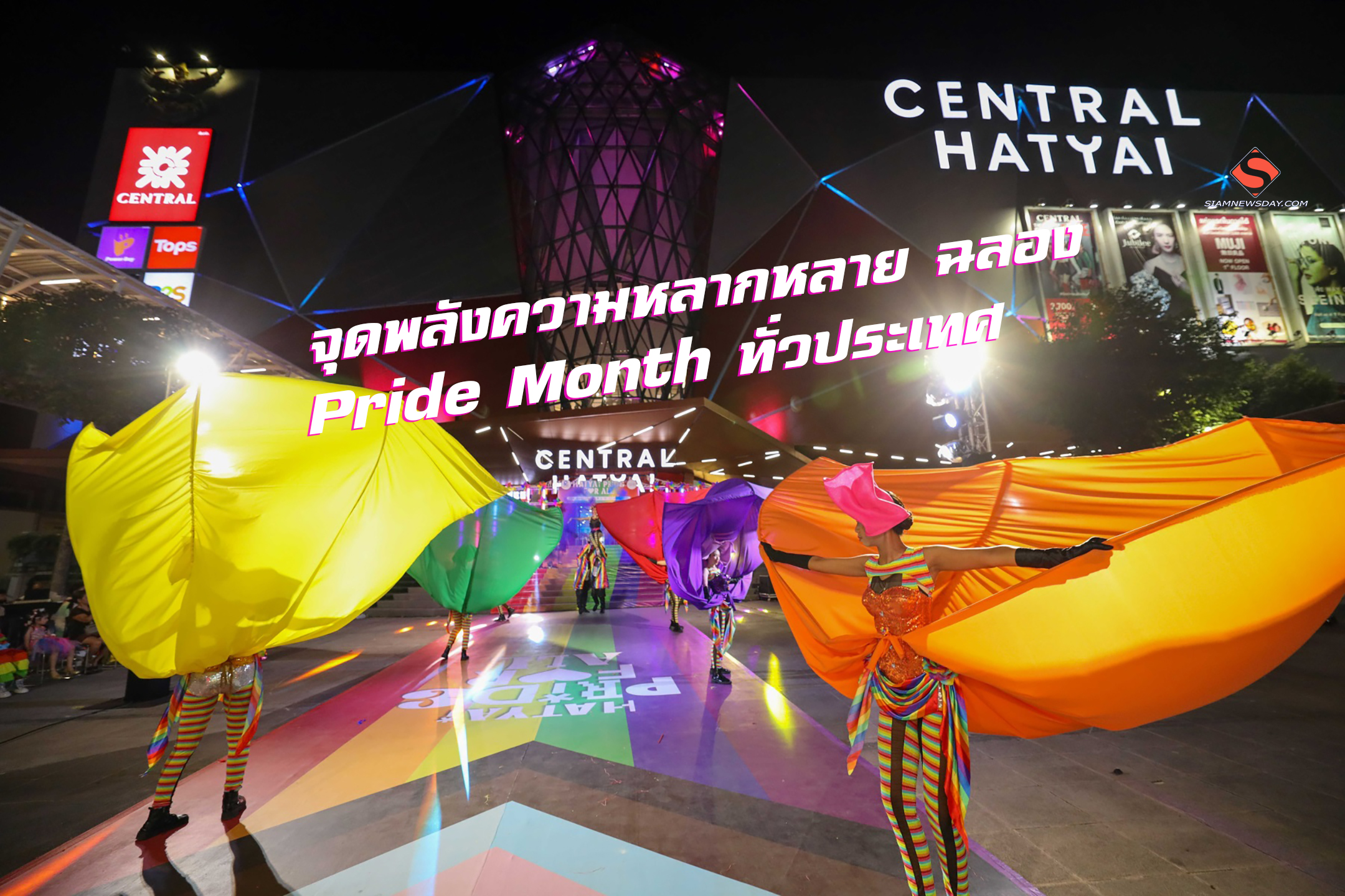 จุดพลังความหลากหลาย ฉลอง Pride Month ทั่วประเทศ