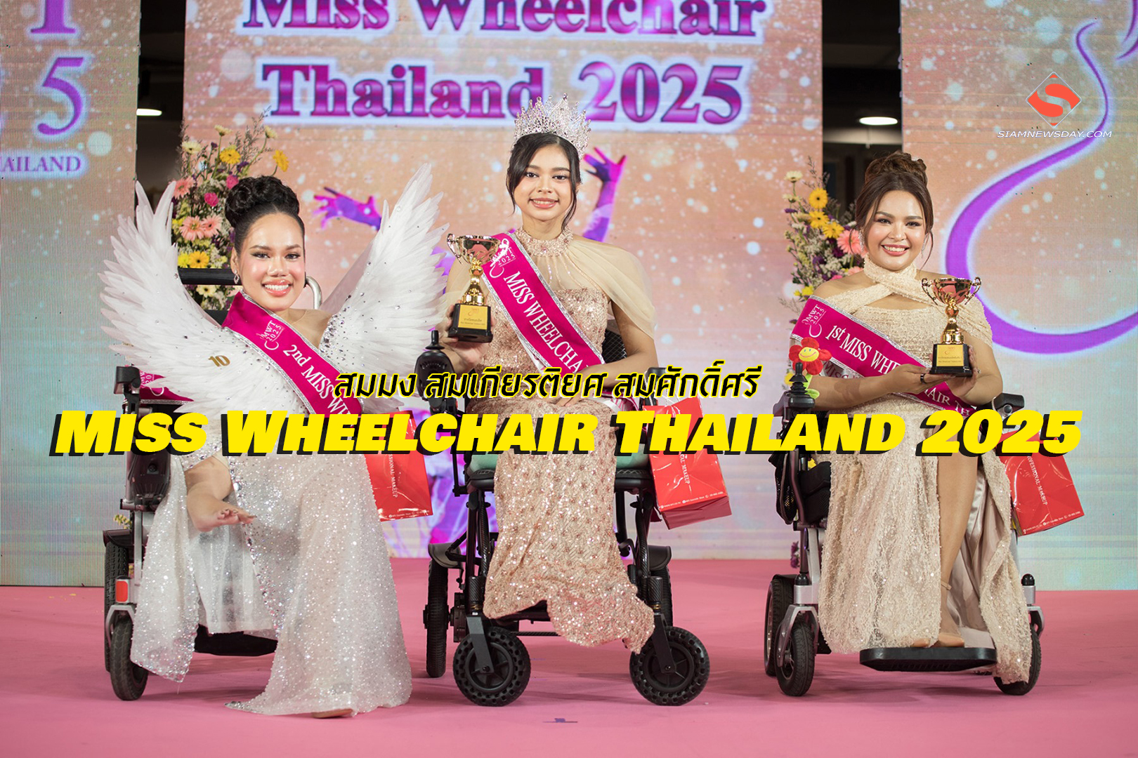 Miss Wheelchair Thailand 2025 สมมง สมเกียรติยศ สมศักดิ์ศรี