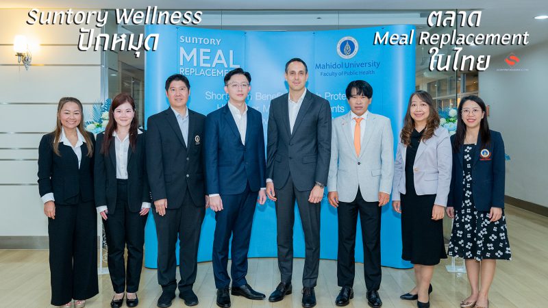 Suntory Wellness ปักหมุดตลาด Meal Replacement ในไทย