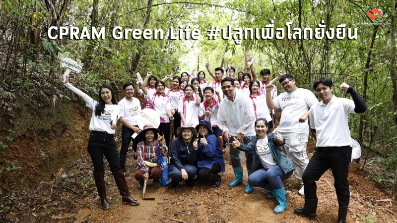 “CPRAM Green Life” #ปลูกเพื่อโลกยั่งยืน