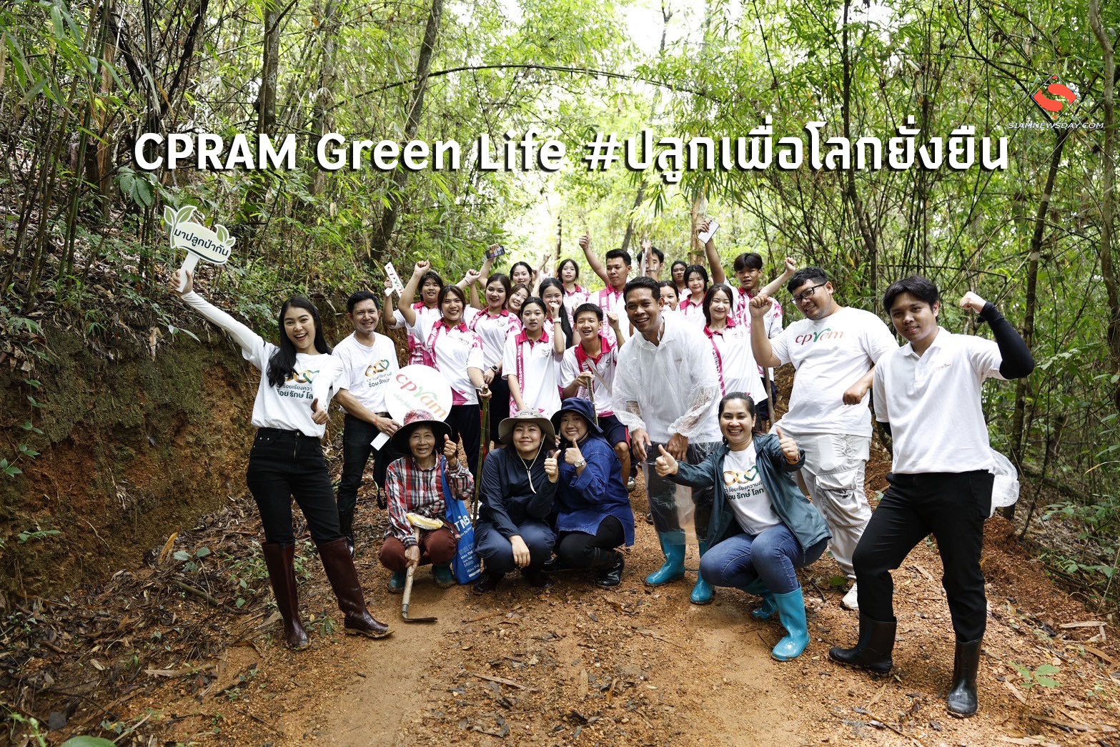 “CPRAM Green Life” #ปลูกเพื่อโลกยั่งยืน