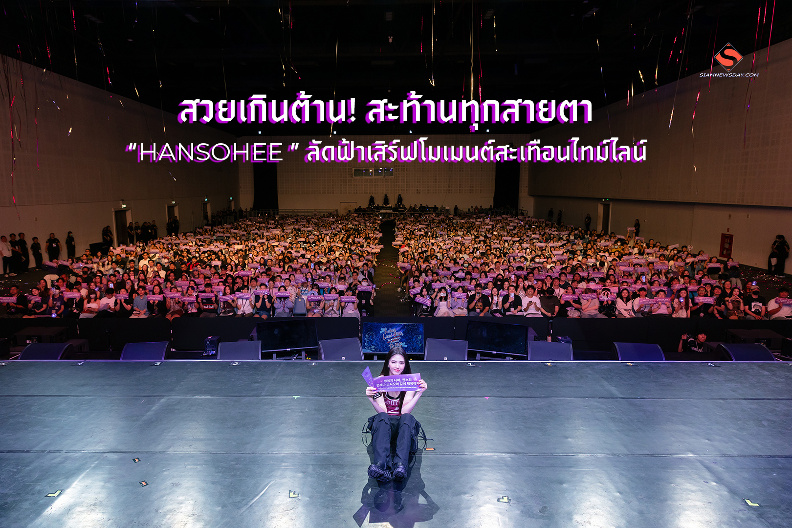 สวยเกินต้าน! สะท้านทุกสายตา “ฮันโซฮี” ลัดฟ้าเสิร์ฟโมเมนต์สะเทือนไทม์ไลน์