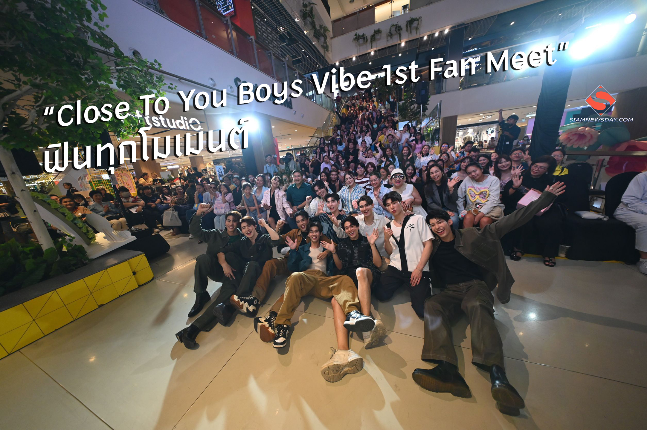 “Close To You Boys Vibe 1st Fan Meet” ฟินทุกโมเมนต์ 10 หนุ่ม “BOYS VIBE” แฟนมีตครั้งแรก!! อบอุ่นชวนซึ้ง