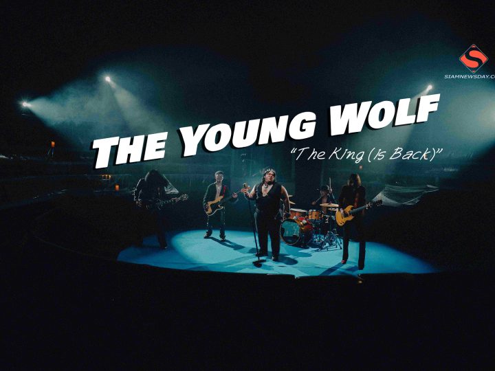 The Young Wolfกลับสู่สังเวียน!  “The King (is Back)”  เพลงใหม่แห่งศักดิ์ศรี ความเชื่อและสัญชาตญาณนักสู้ทางดนตรี