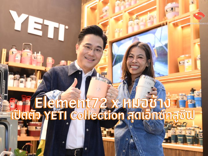 Element72 x หมอช้าง เปิดตัว YETI Collection สุดเอ็กซ์คลูซีฟ