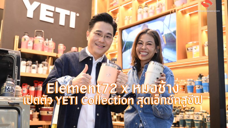 Element72 x หมอช้าง เปิดตัว YETI Collection สุดเอ็กซ์คลูซีฟ