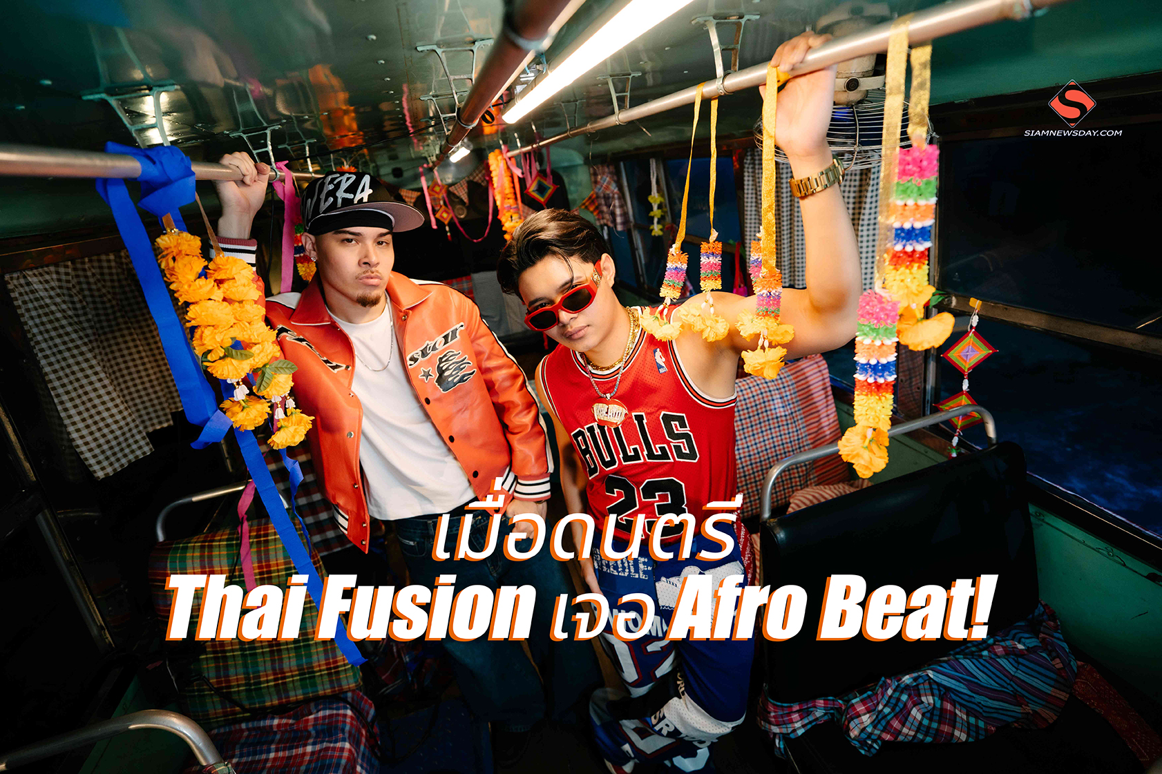เมื่อดนตรี Thai Fusion เจอ Afro Beat!  RachYO และ Tobii ร่วมงานกันครั้งแรกใน ซิงเกิล “ปะป๊าปล่อย”