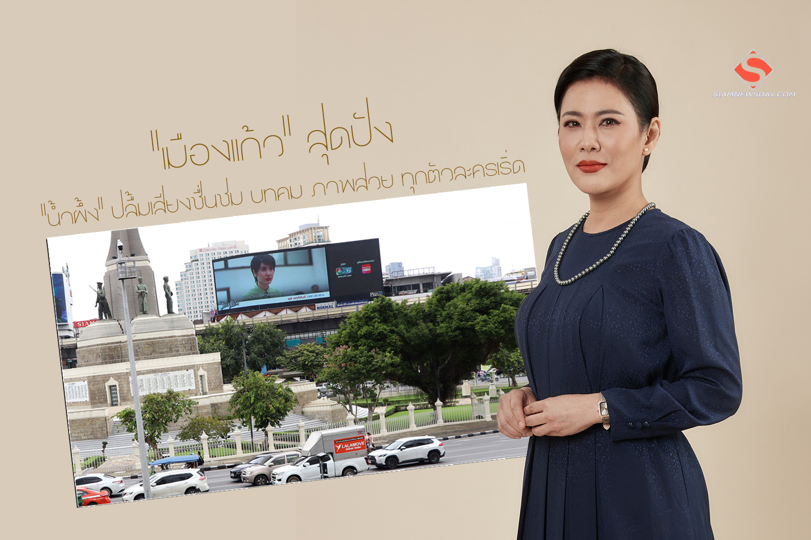 “เมืองแก้ว” สุดปัง “น้ำผึ้ง” ปลื้มเสียงชื่นชม บทคม ภาพสวย ทุกตัวละครเริ่ด