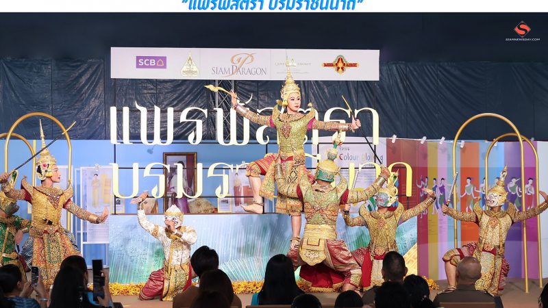 แพรพัสตรา บรมราชินีนาถ